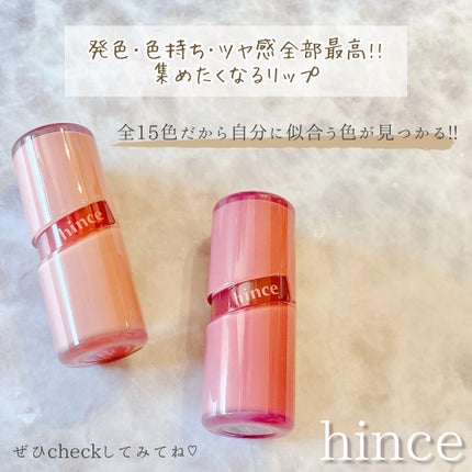 ロウグロウジェルティント/hince/リップティントを使ったクチコミ(9枚目)