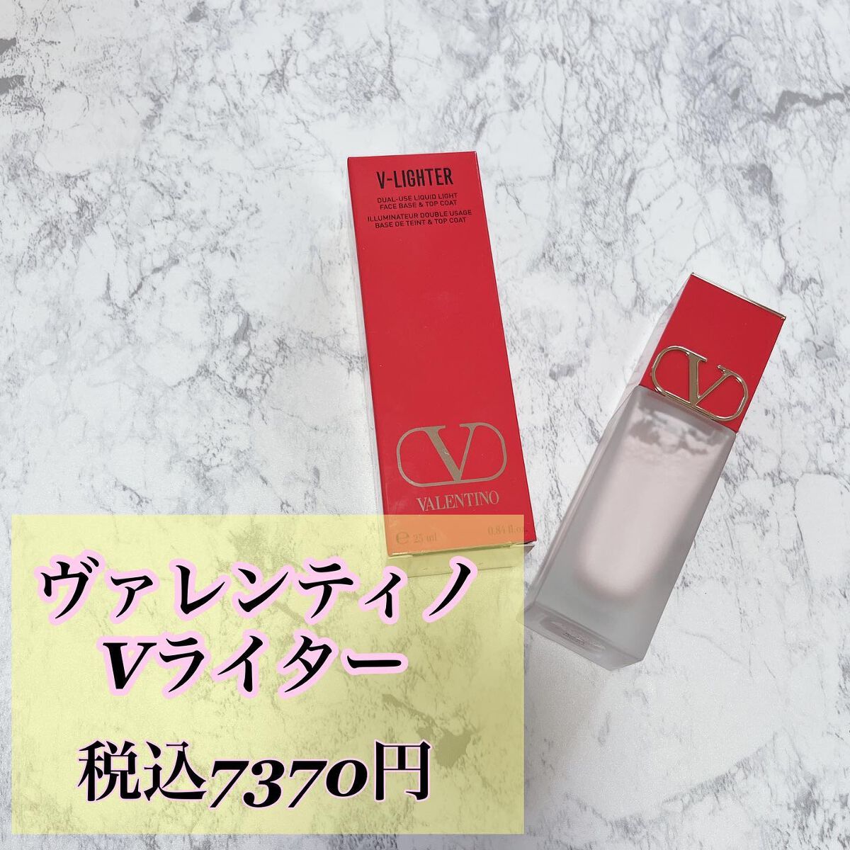 Vライター/ヴァレンティノ ビューティ/化粧下地を使ったクチコミ(2枚目)