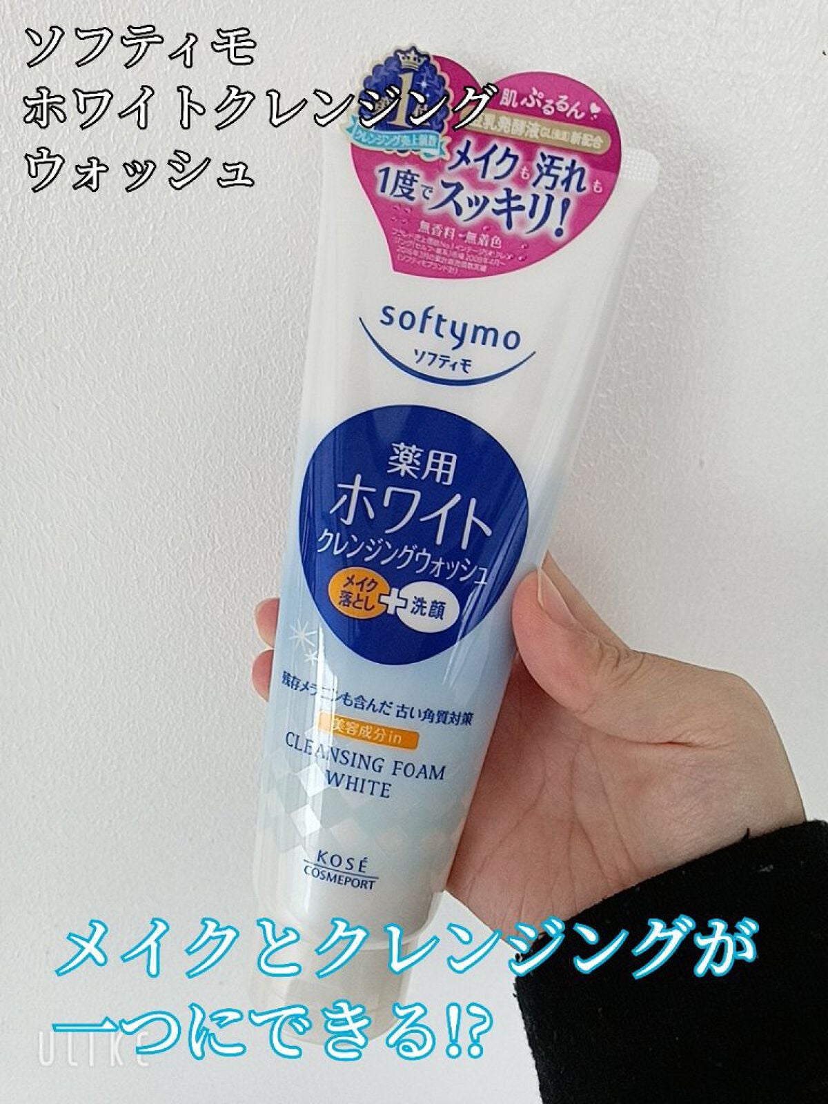 ソフティモ 薬用ホワイト クレンジングウォッシュ/ソフティモ/洗顔フォームを使ったクチコミ(1枚目)