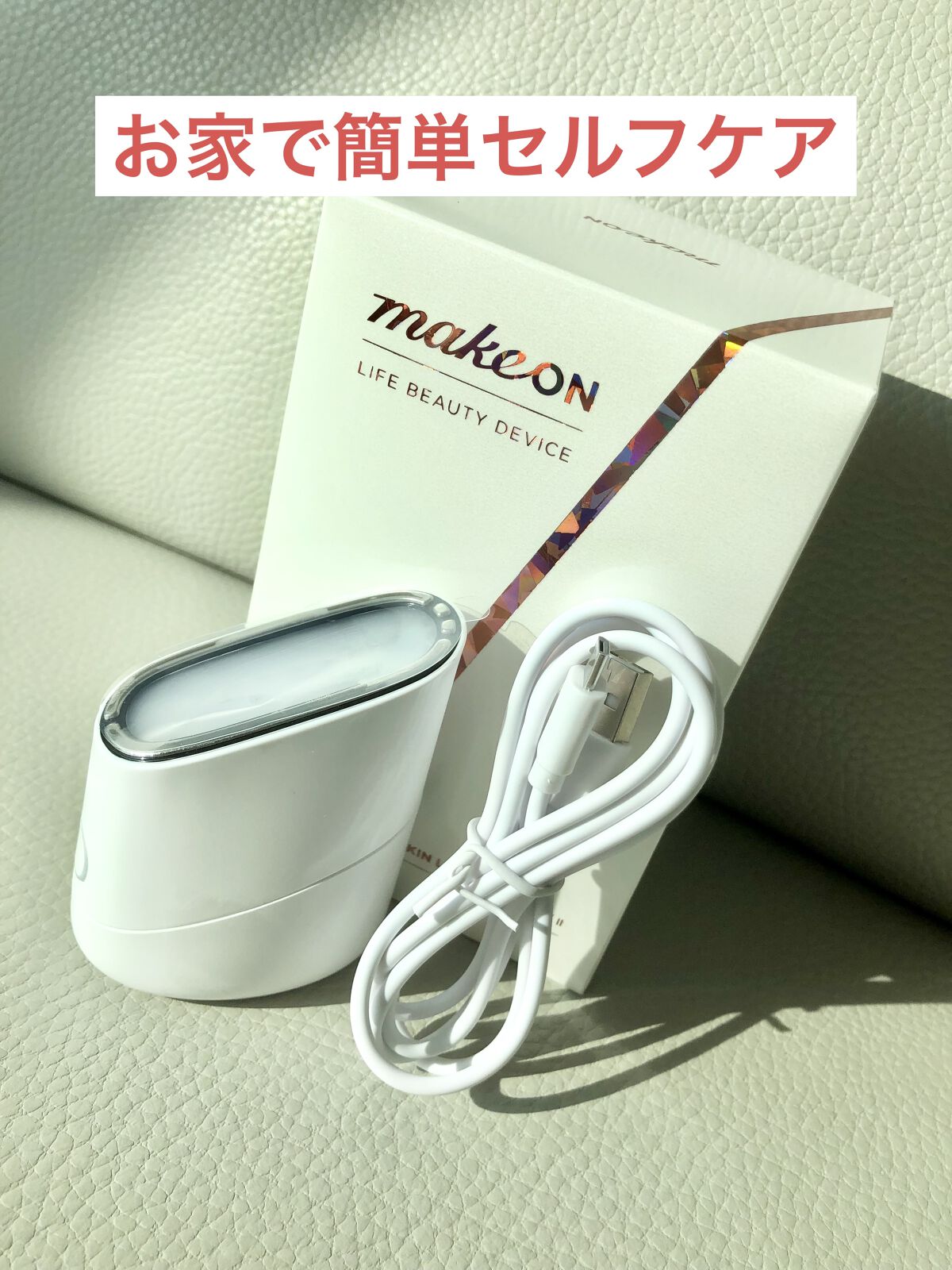 スキンライトセラピーII/Makeon/美顔器・マッサージを使ったクチコミ（1枚目）