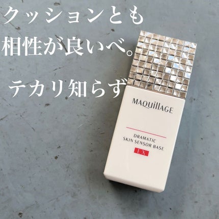 ドラマティックスキンセンサーベース EX/マキアージュ/化粧下地を使ったクチコミ(1枚目)