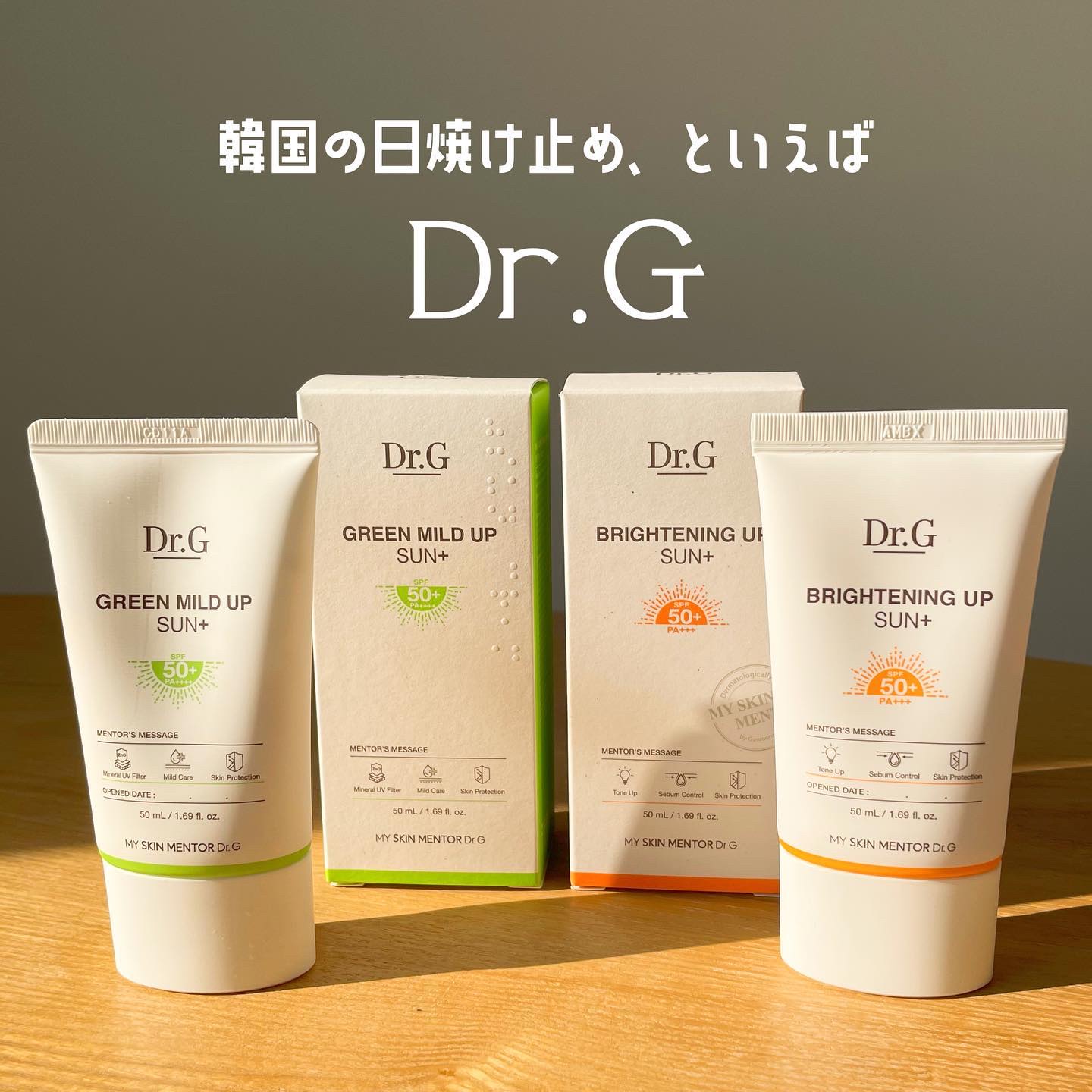 グリーンマイルドアップサンプラス/Dr.G/日焼け止めクリームを使ったクチコミ（1枚目）