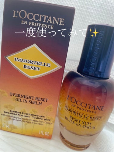 L'OCCITANE　イモーテル オーバーナイトリセットセラム✨　使ってみました❗️これは本当にオススメ❣️

まず、見た目が可愛い💕香りも良い💕使い心地も効果も良い‼️30歳半ば。。ハリがだんだんとな