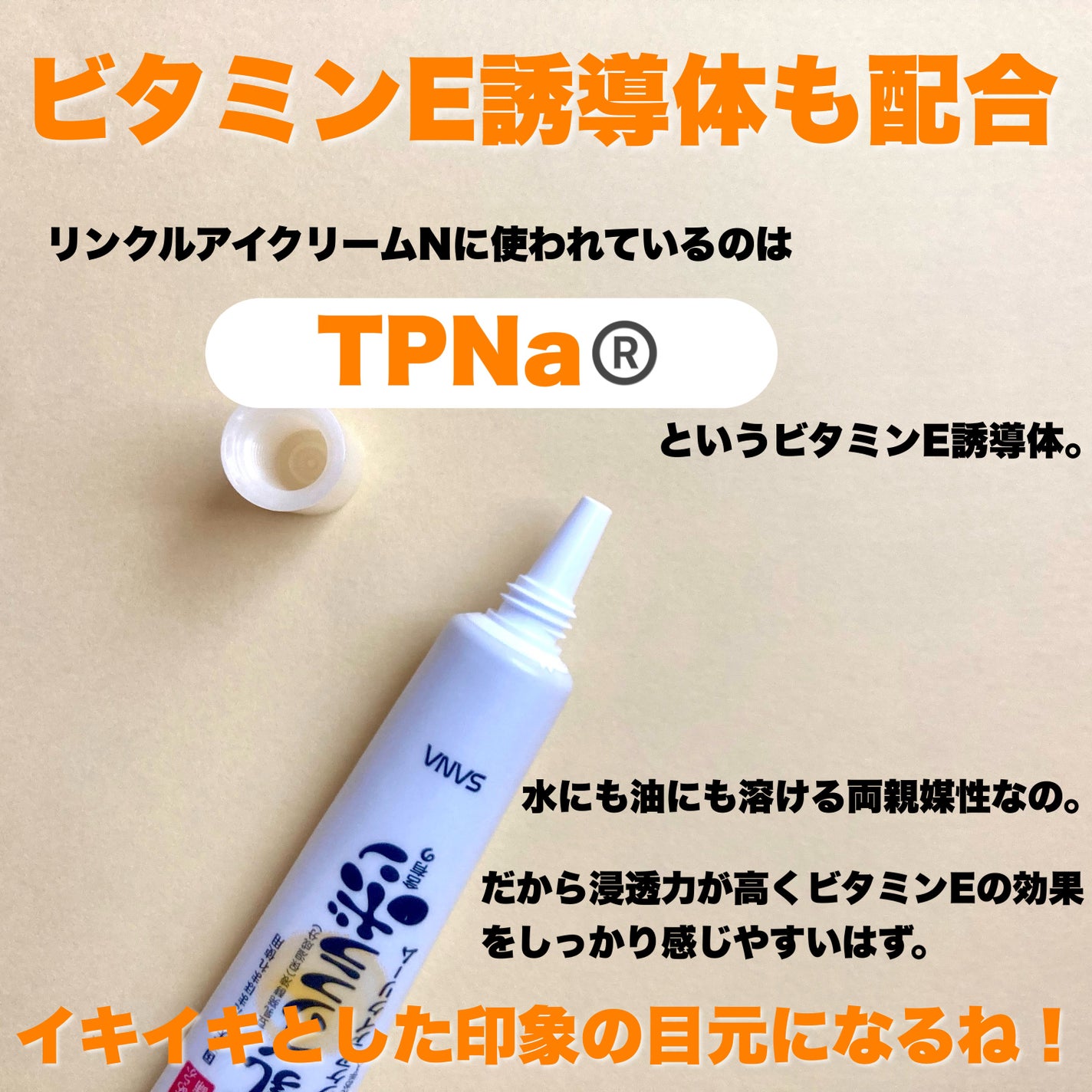 リンクルアイクリーム N/なめらか本舗/アイケア・アイクリームを使ったクチコミ(6枚目)