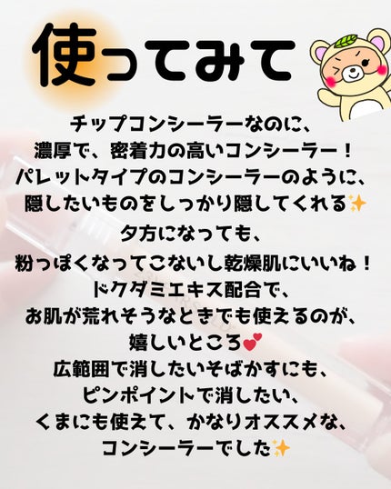 ダーマシンコンシーラー/23years old/リキッドコンシーラーを使ったクチコミ(5枚目)