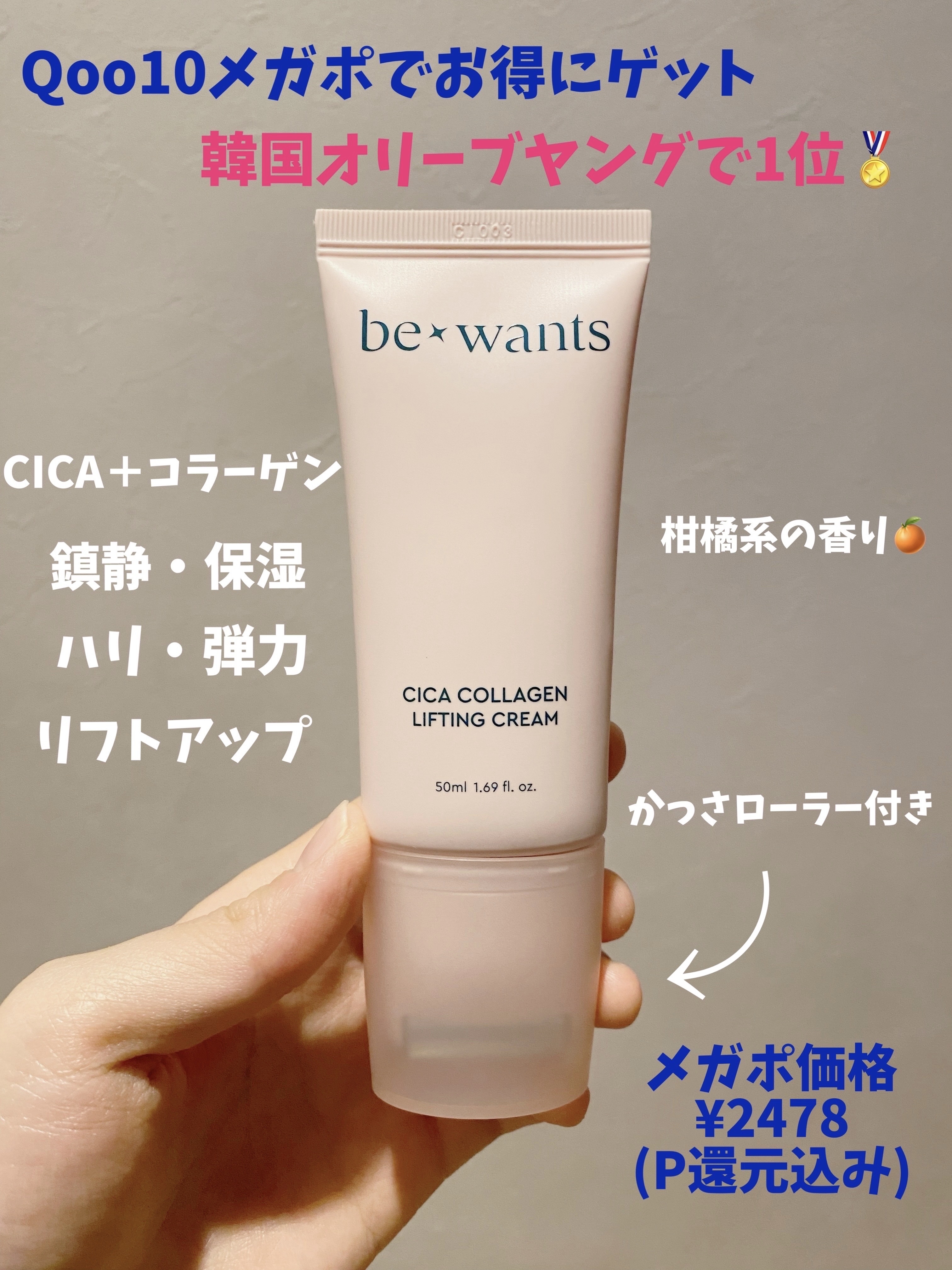 シカコラーゲンリフティングクリーム/be wants/フェイスクリームを使ったクチコミ（1枚目）