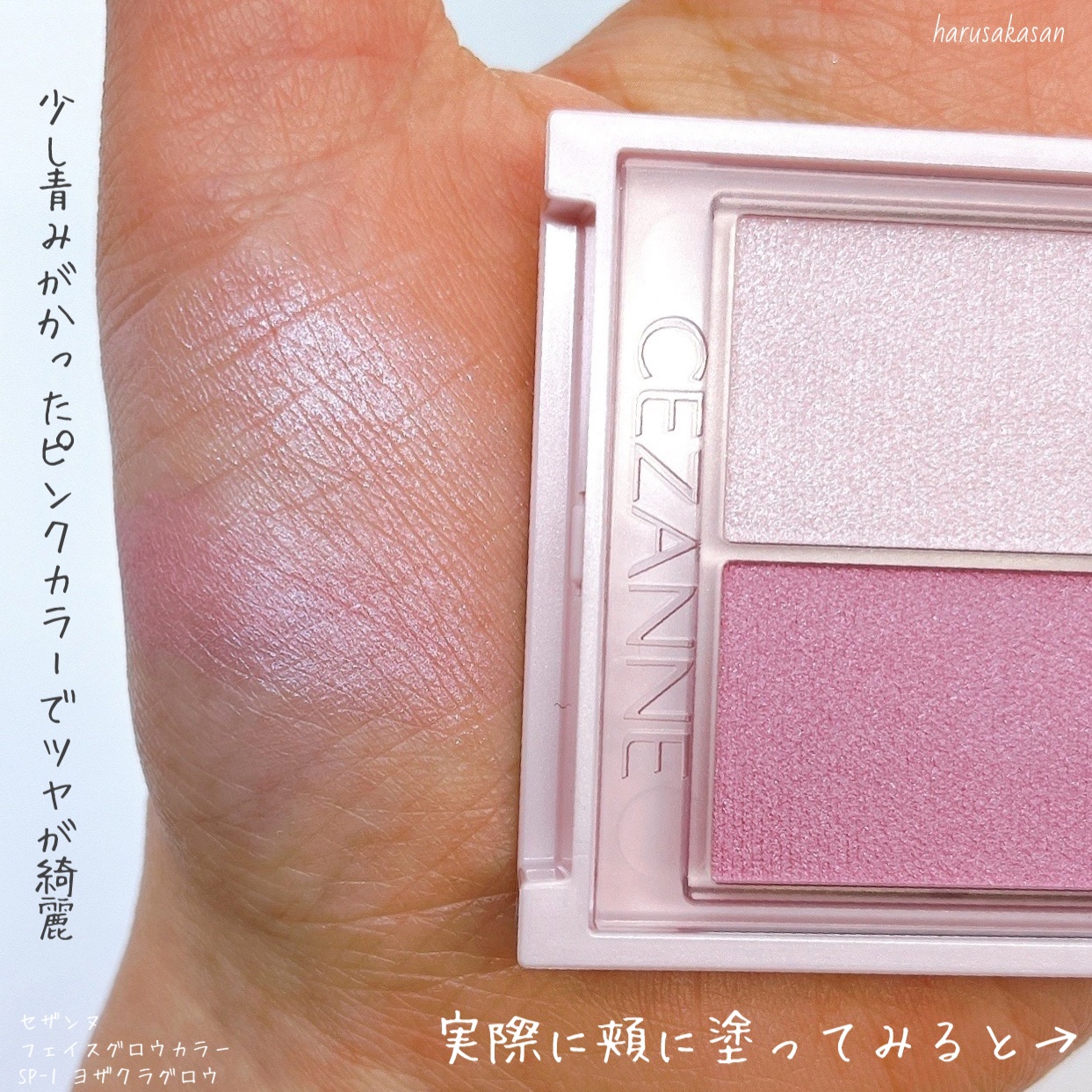 フェイスグロウカラー/CEZANNE/クリームハイライトを使ったクチコミ（3枚目）