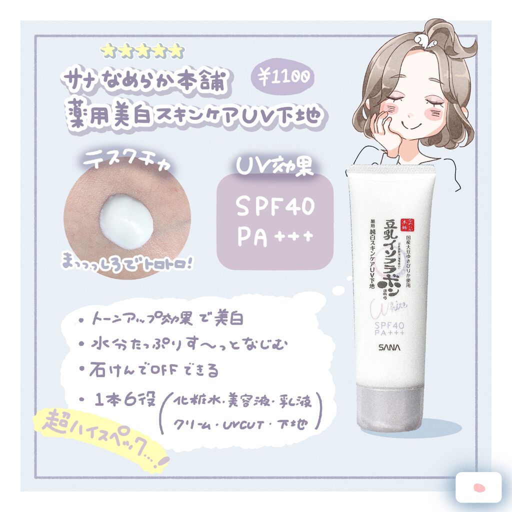 薬用美白スキンケアUV下地/なめらか本舗/化粧下地を使ったクチコミ(2枚目)