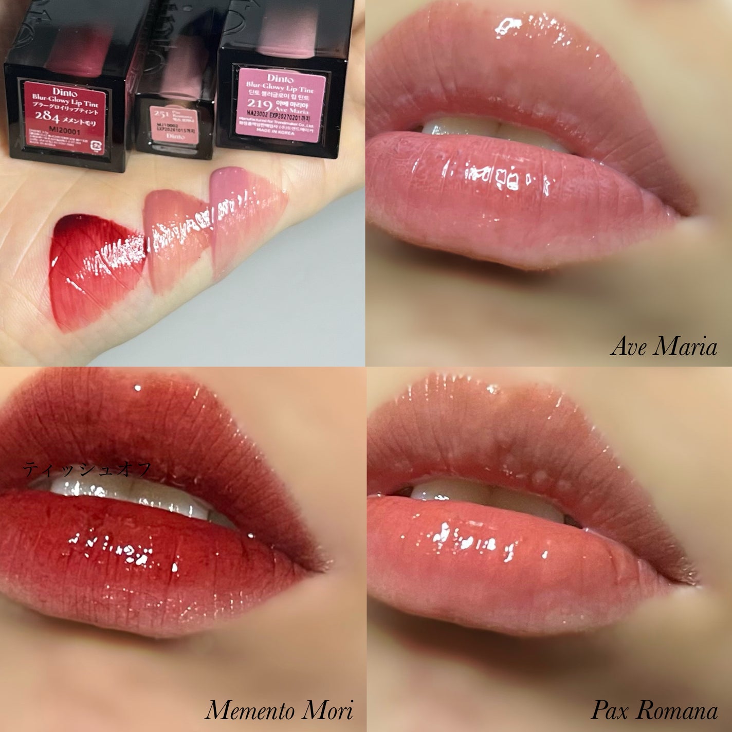 ブラーグロイリップティント/Dinto/リップティントを使ったクチコミ(4枚目)