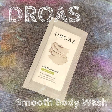 クレイボディウォッシュ スムース/DROAS/ボディソープを使ったクチコミ(1枚目)