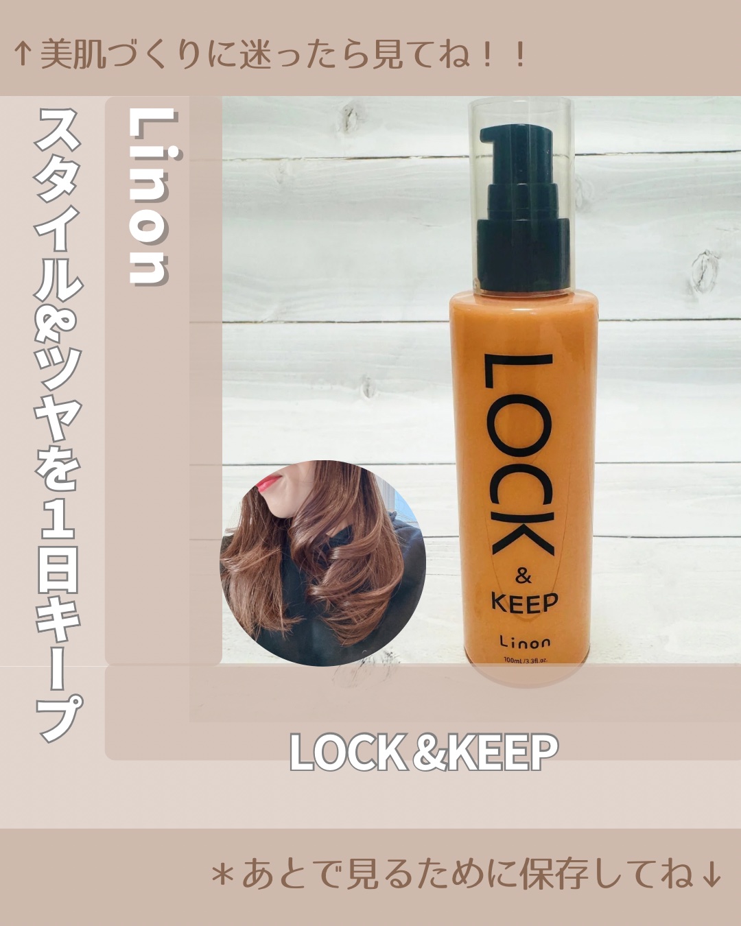 Linon ロックオイル/Linon/ヘアオイルを使ったクチコミ（1枚目）