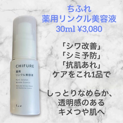 薬用 リンクル美容液/ちふれ/美容液を使ったクチコミ(3枚目)