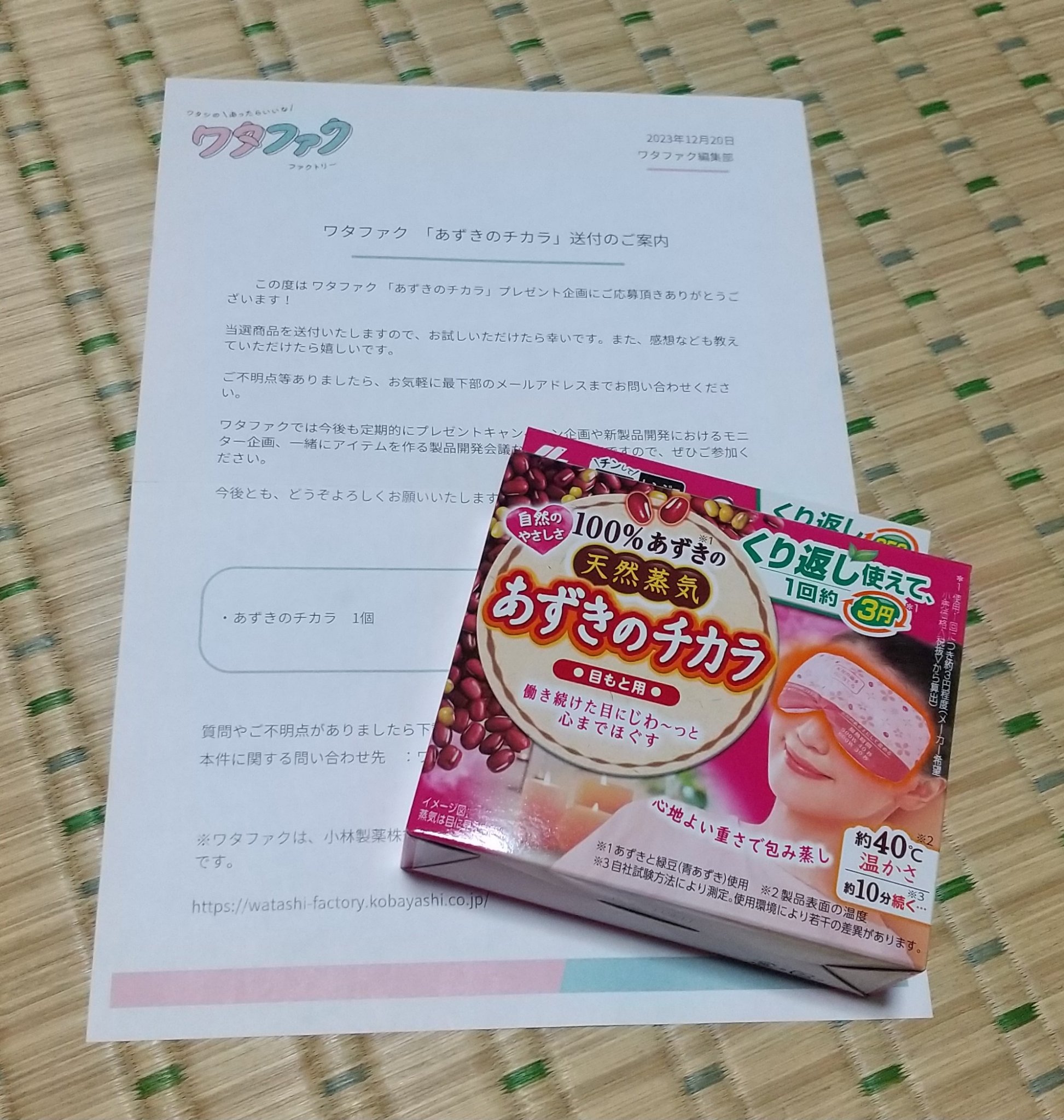 あずきのチカラ 目もと用/桐灰化学/ホットアイマスクを使ったクチコミ（1枚目）