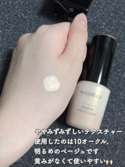 ドラマティックエッセンスリキッド/マキアージュ/リキッドファンデーションを使ったクチコミ(2枚目)