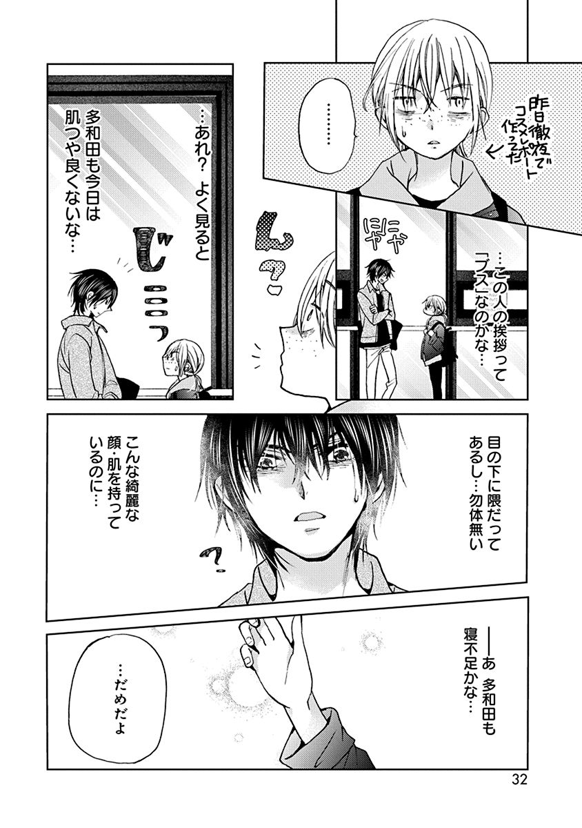 【特別コラボ】マンガ『Get Ready?』第1話の画像