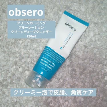 グリーンカーミングブルーレーションクリーンディープクレンザー/obsero/洗顔フォームを使ったクチコミ（1枚目）