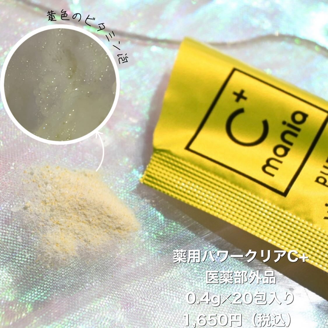 薬用パワークリアC＋/C+mania/洗顔パウダーを使ったクチコミ（2枚目）