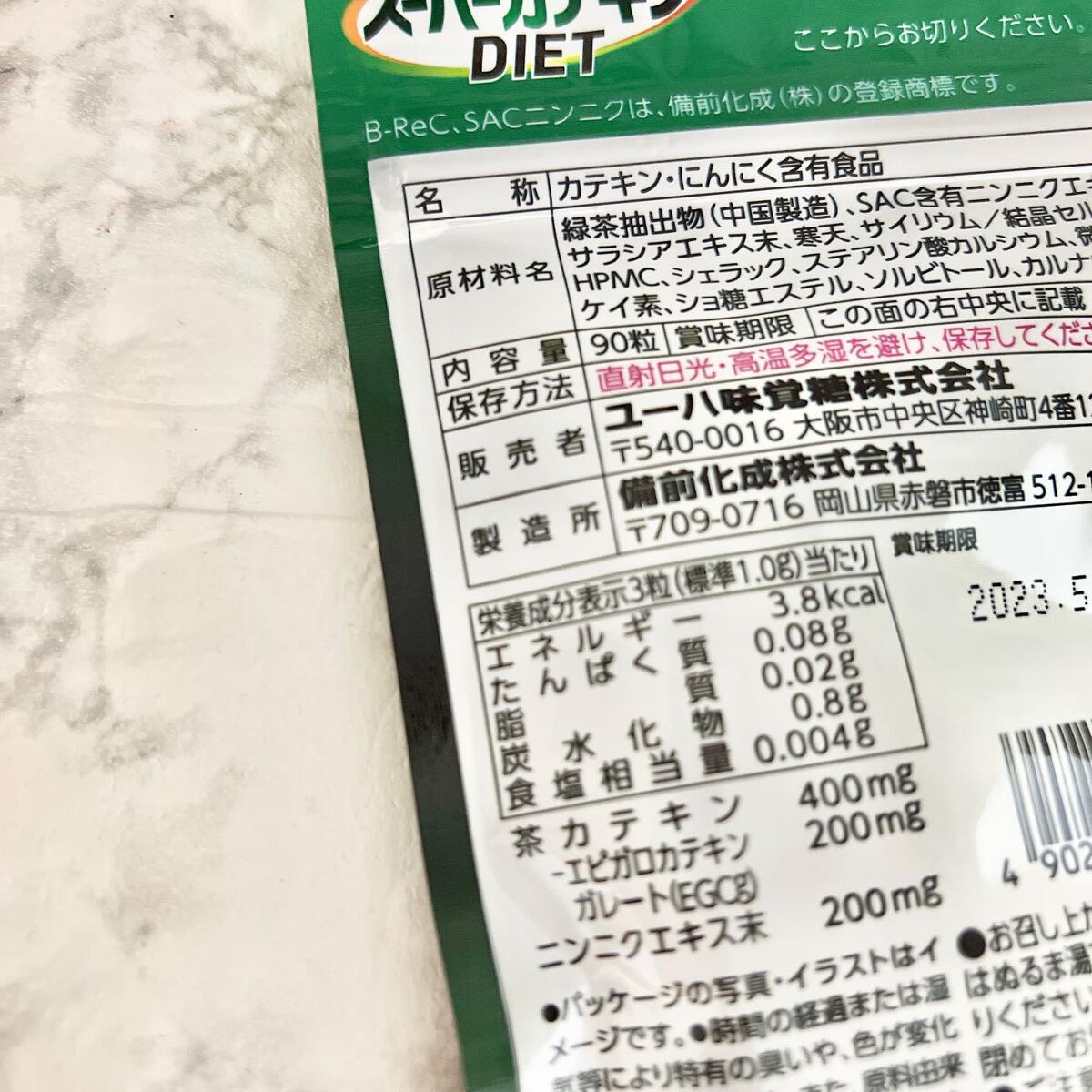 スーパーカテキンDIET/UHA味覚糖/ボディサプリメントを使ったクチコミ（3枚目）