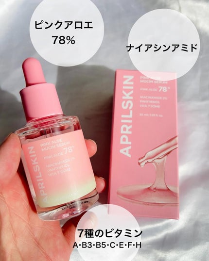 ピンクアロエムチンセラム/APRILSKIN/美容液を使ったクチコミ(2枚目)