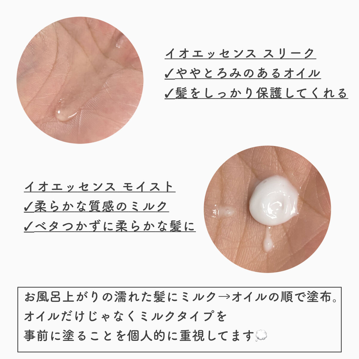 イオエッセンス モイスト/LebeL/ヘアミルクを使ったクチコミ（2枚目）