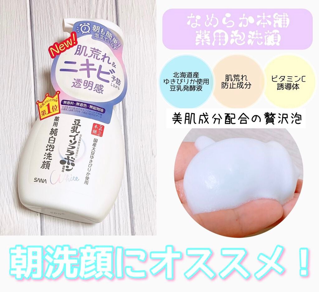 薬用泡洗顔/なめらか本舗/泡洗顔を使ったクチコミ(1枚目)