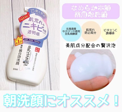 薬用泡洗顔/なめらか本舗/泡洗顔を使ったクチコミ(1枚目)