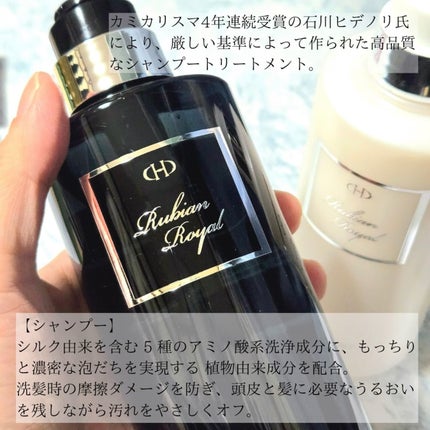 シャンプー/トリートメント/Rubian Royal/市販シャンプーを使ったクチコミ(2枚目)