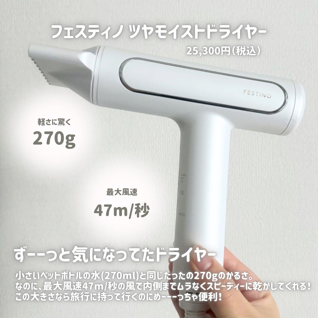 ツヤモイストドライヤー/FESTINO/ドライヤーを使ったクチコミ(2枚目)