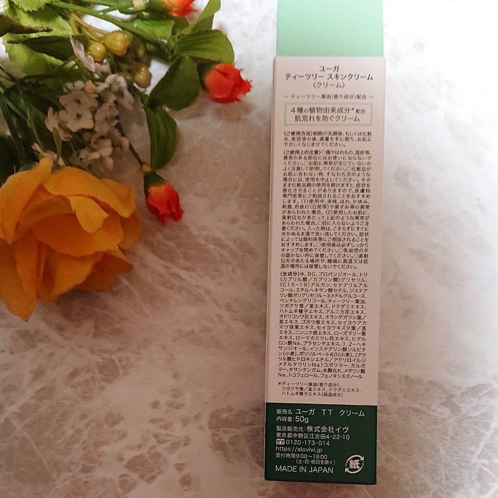 ティーツリースキンクリーム/ユーガ/フェイスクリームを使ったクチコミ（2枚目）