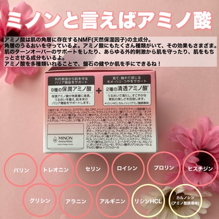 ミノン アミノモイスト モイストチャージ クリーム/ミノン/フェイスクリームを使ったクチコミ(3枚目)