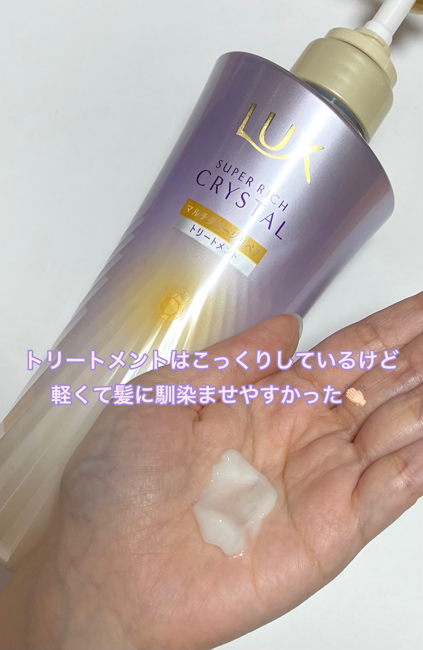 スーパーリッチクリスタル　マルチダメージリペア　シャンプー/トリートメント/LUX/市販シャンプーを使ったクチコミ（3枚目）