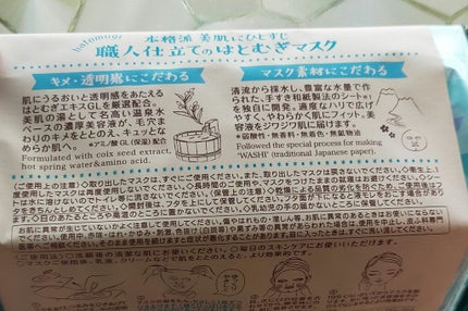 クリアターン 美肌職人 はとむぎマスク/クリアターン/シートマスク・パックを使ったクチコミ(2枚目)