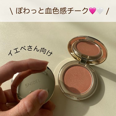 \ イエベさん向け　ぽわんとチーク🍑 /


【SNIDEL BEAUTY スキン グロウ ブラッシュ】

イエベさんにぴったりな2色をご紹介します🌷♡
とっても可愛くて血色感たっぷり！
しかも見た目も