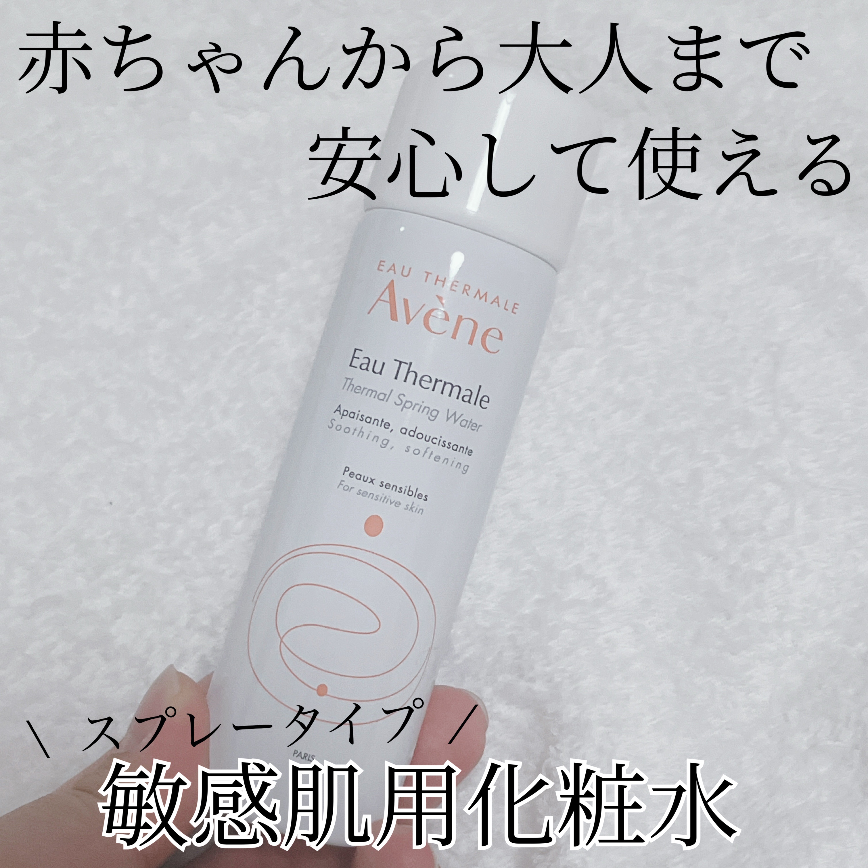 ウオーター/アベンヌ/ミスト状化粧水を使ったクチコミ（1枚目）