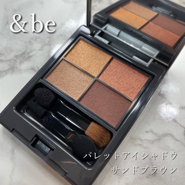 パレットアイシャドウ/＆be/アイシャドウパレットを使ったクチコミ（1枚目）