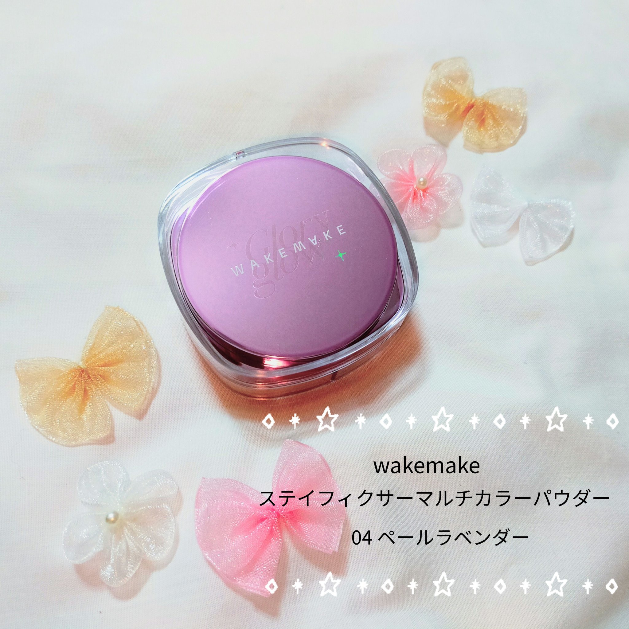 ステイフィクサーマルチカラーパウダー/wakemake/ルースパウダーを使ったクチコミ（2枚目）