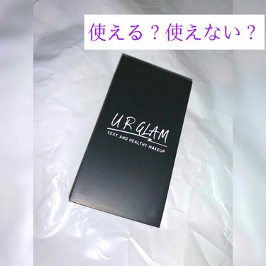 お久しぶりです！部活動が本格的に始まり、忙しい日々が続いてなかなかあげられていませんでした。申し訳ありません💦
今回はUR GLAMのアイブロウパウダーを紹介します！ライトブラウンとナチュラルブラウンの