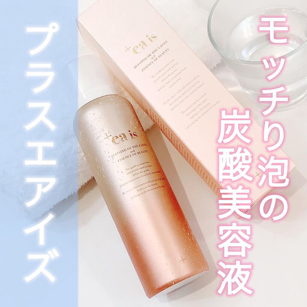 プラスエアイズ/+ea is/美容液を使ったクチコミ（1枚目）