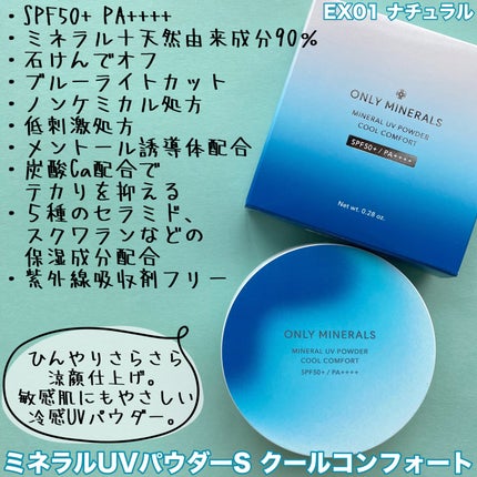 ミネラルUVパウダーN クールコンフォート/ONLY MINERALS/プレストパウダーを使ったクチコミ(6枚目)