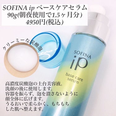 ベースケア セラム＜土台美容液＞/SOFINA iP/美容液を使ったクチコミ（2枚目）