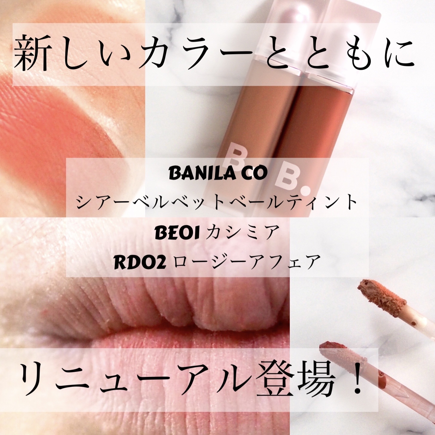 シアーベルベットベールティント /BANILA CO/リップティントを使ったクチコミ（1枚目）