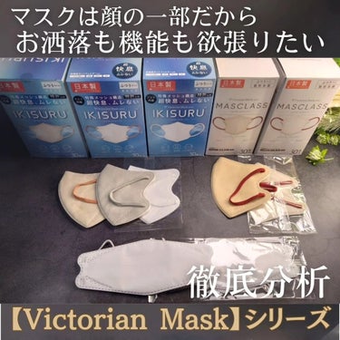 Victorian Mask/SAMURAIWORKS/マスクを使ったクチコミ（1枚目）