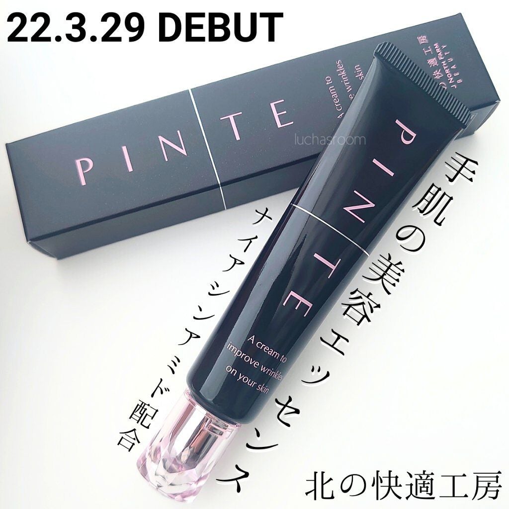 ピンテ/北の快適工房/美容液を使ったクチコミ(1枚目)