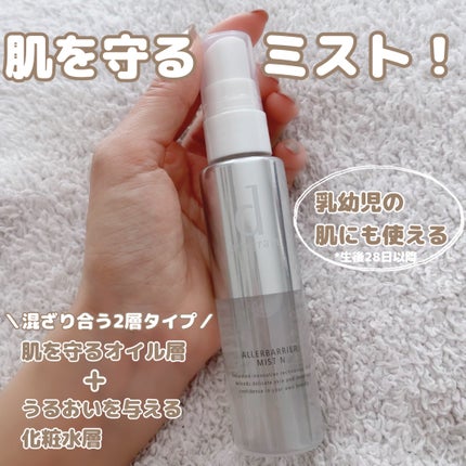 アレルバリア ミスト/d プログラム/ミスト状化粧水を使ったクチコミ(1枚目)
