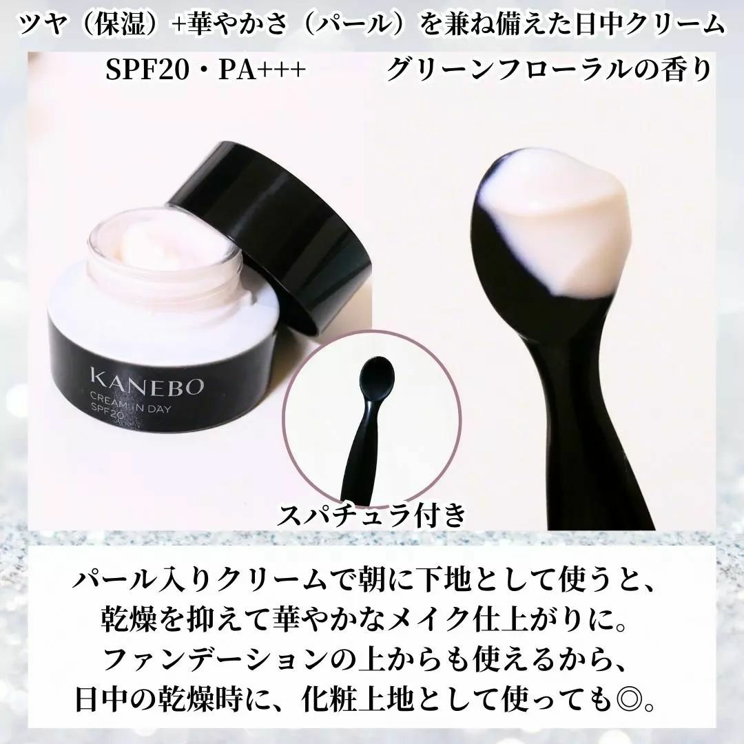 クリーム　イン　デイ/KANEBO/フェイスクリームを使ったクチコミ（2枚目）