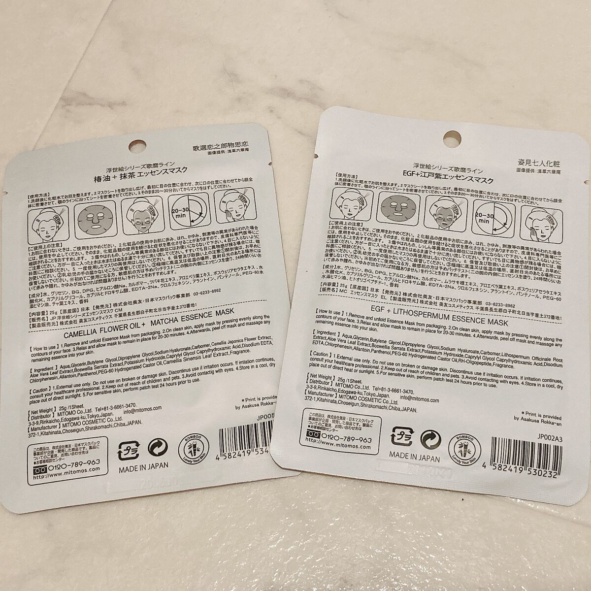 浮世絵シリーズエッセンスマスク/MITOMO/シートマスク・パックを使ったクチコミ（2枚目）