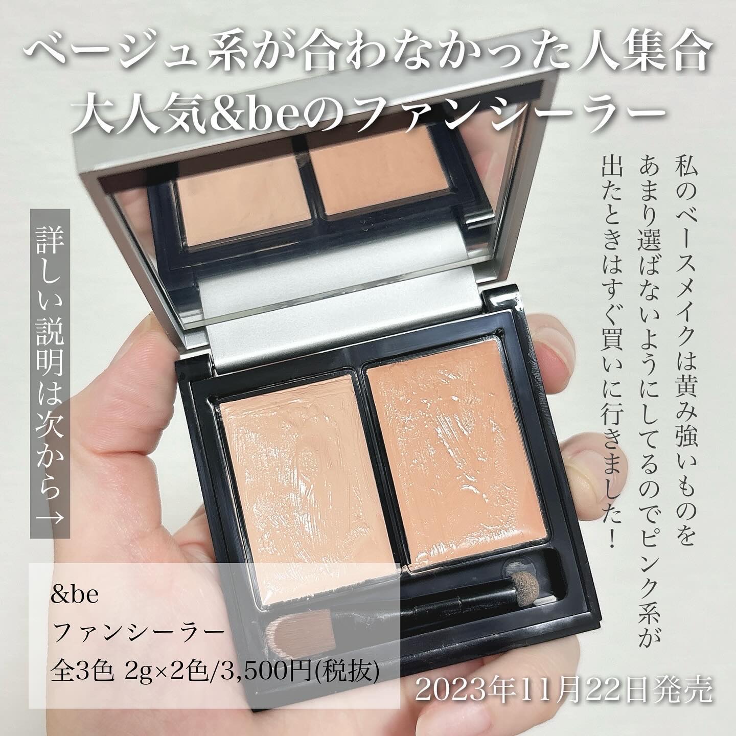 &be ファンシーラー/＆be/パレットコンシーラーを使ったクチコミ（2枚目）