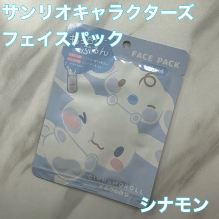 サンリオキャラクターズ フェイスパック/サンリオ/シートマスク・パックを使ったクチコミ(1枚目)