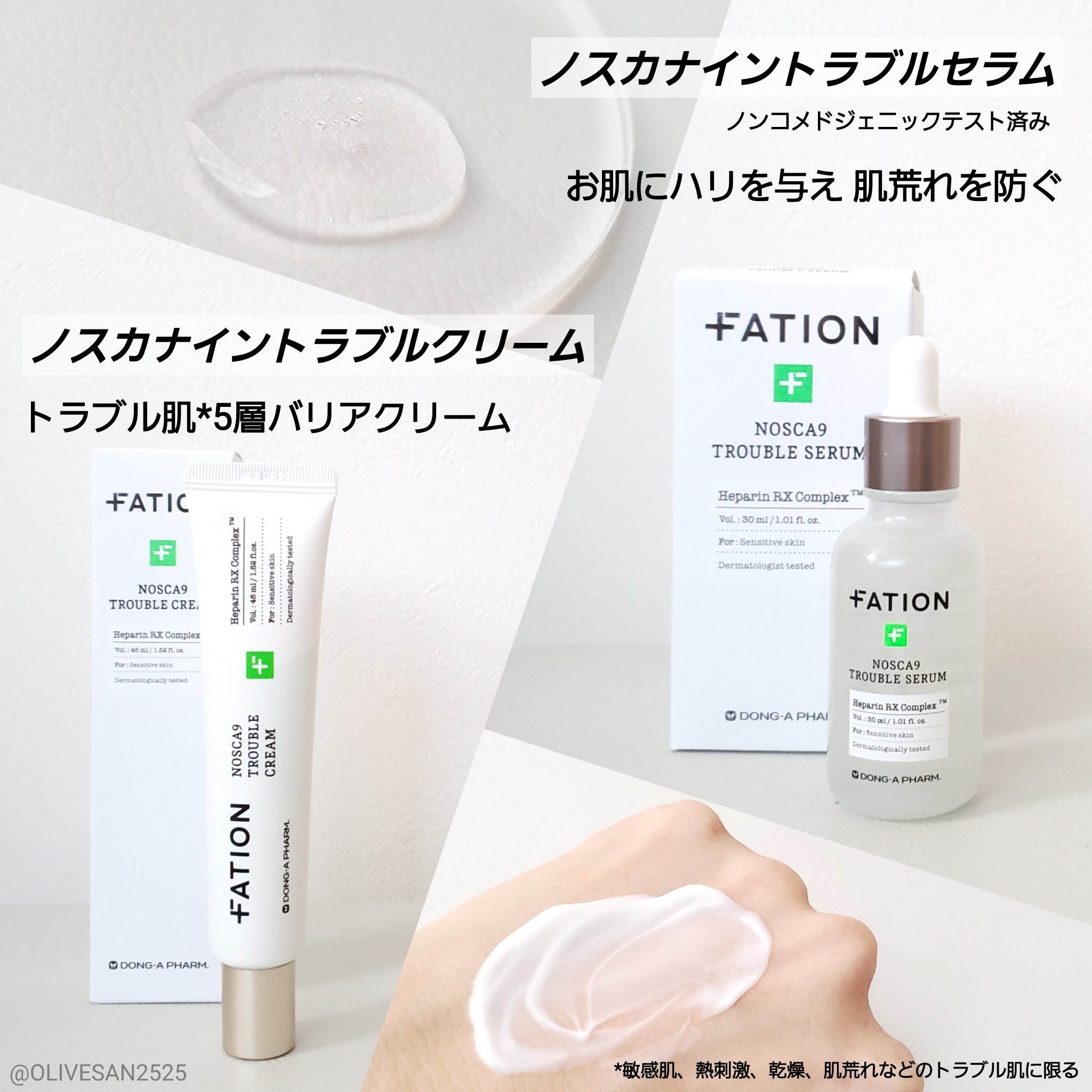 ノスカナイン トラブル セラム/FATION/美容液を使ったクチコミ（2枚目）