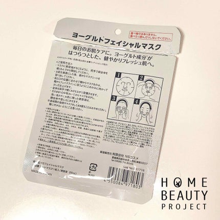 ヨーグルトフェイシャルマスク/EVERYYOU/シートマスク・パックを使ったクチコミ(4枚目)